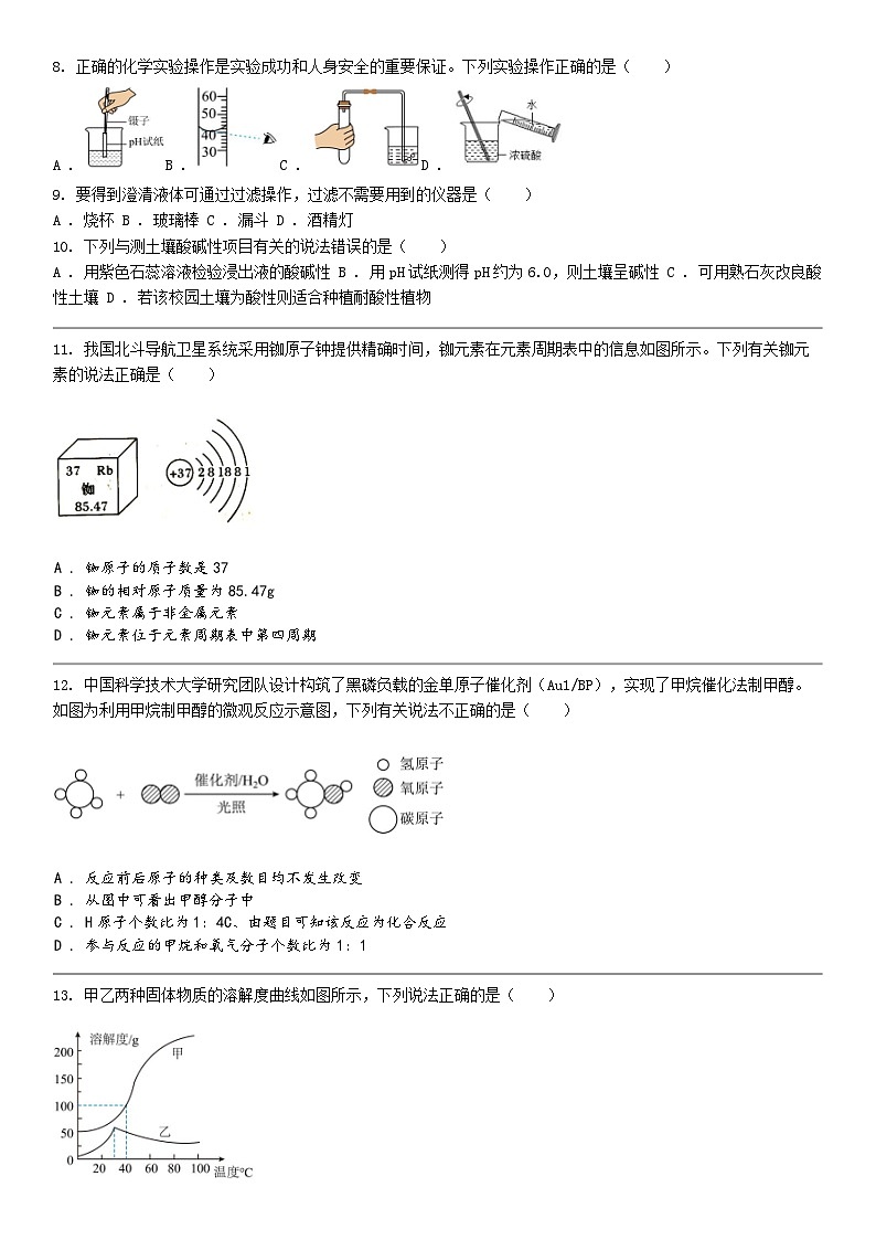 [化学]广东省惠州市惠阳区2024年中考化学二模试题02