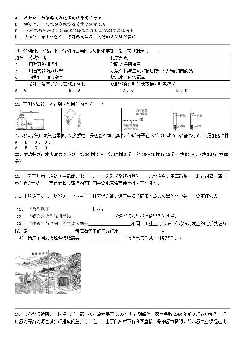 [化学]广东省惠州市惠阳区2024年中考化学二模试题03