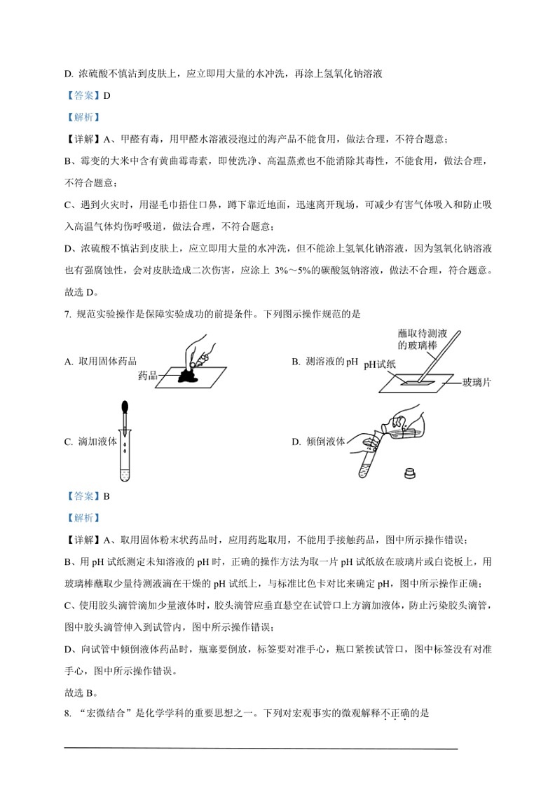 [化学]2024年甘肃省白银市中考化学真题（解析版）03
