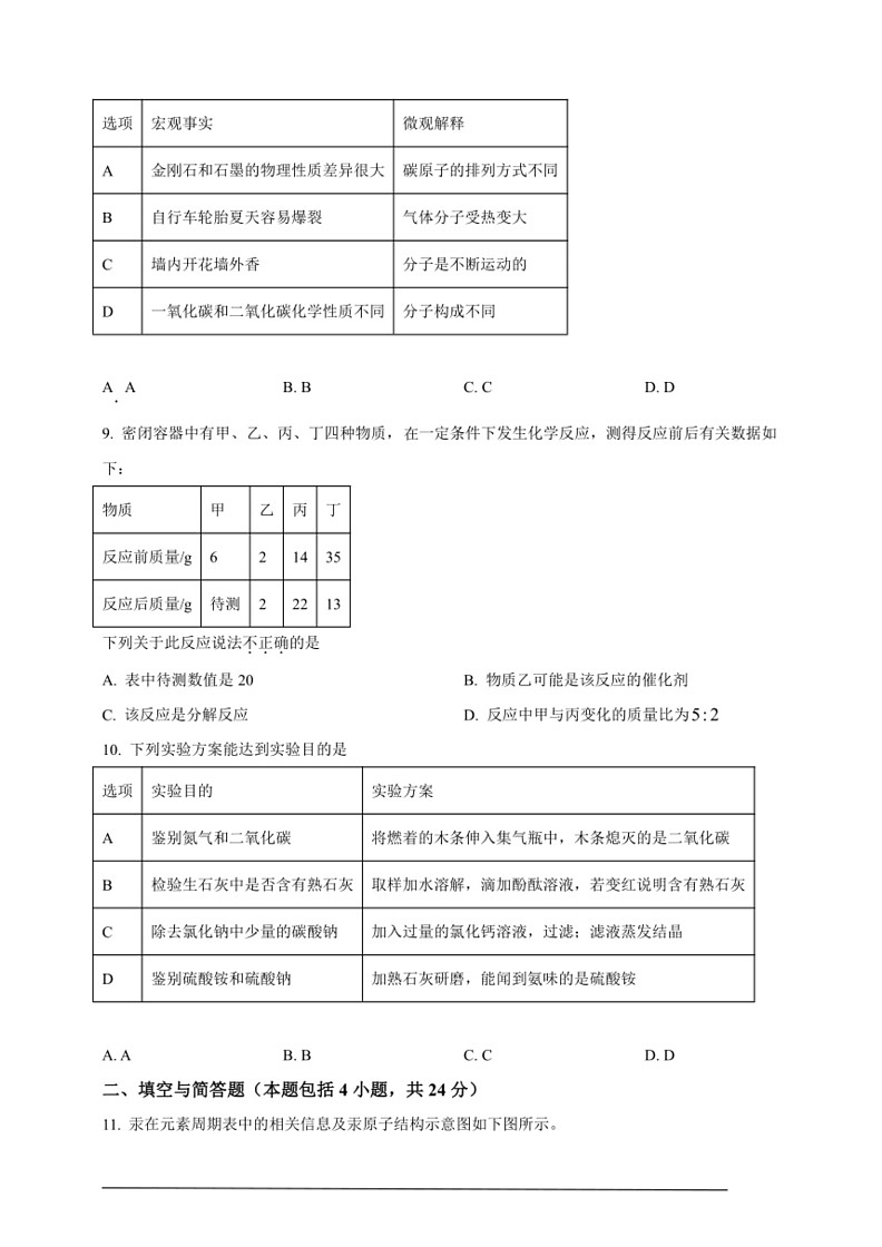 [化学]2024年甘肃省白银市中考化学真题（原卷版）02
