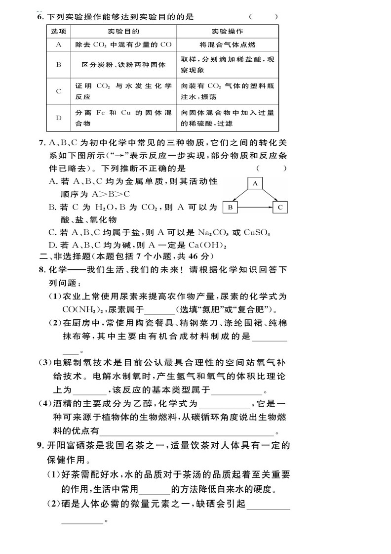 [化学]2024年贵州省黔东南州从江县庆云中化学中考二模化学试卷（图片版，含答案）02