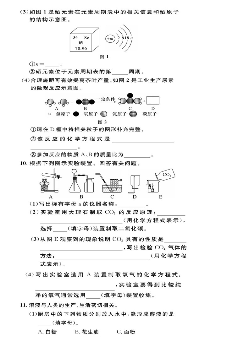 [化学]2024年贵州省黔东南州从江县庆云中化学中考二模化学试卷（图片版，含答案）03