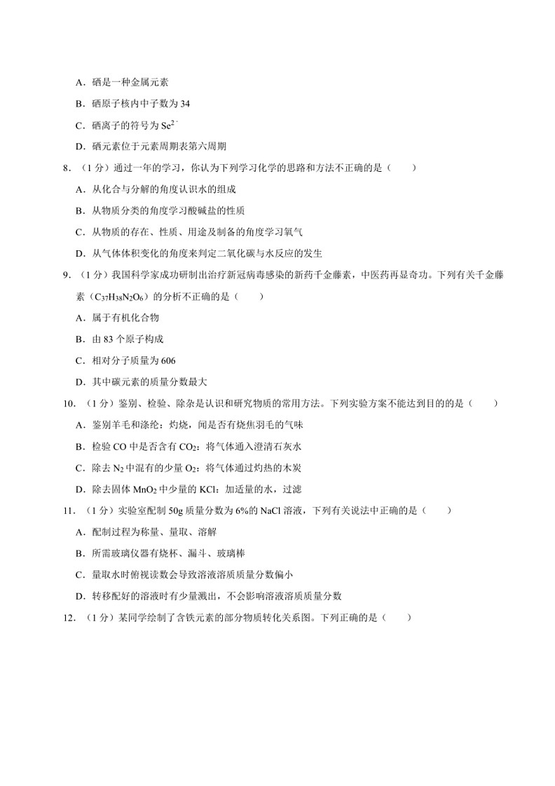 [化学]2024年河南省郑州外国语化学校中考化学三模试卷(含解析)02