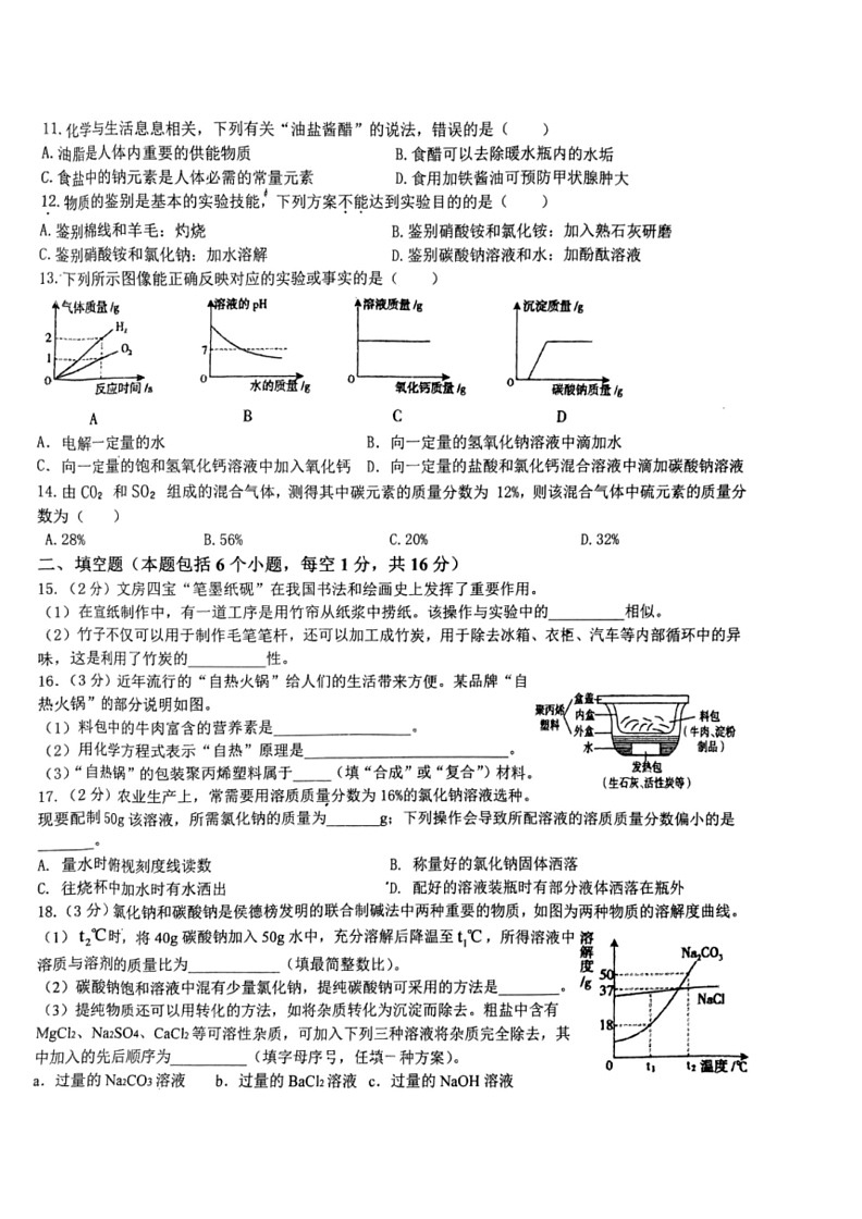 [化学]2024年河南省驻马店市驿城区部分中化学中考中招模拟联考化学试题(图片版,无答案)02
