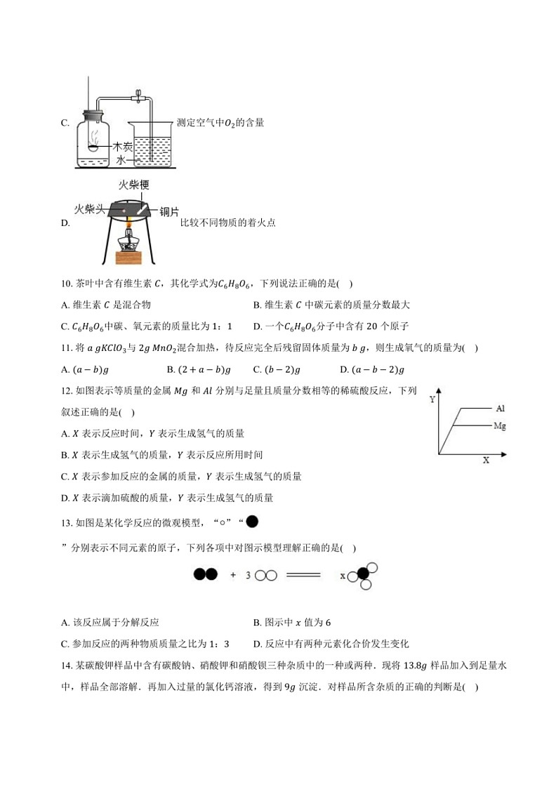 [化学]2024年江苏省无锡市中考化学模拟试卷(含答案)第3页