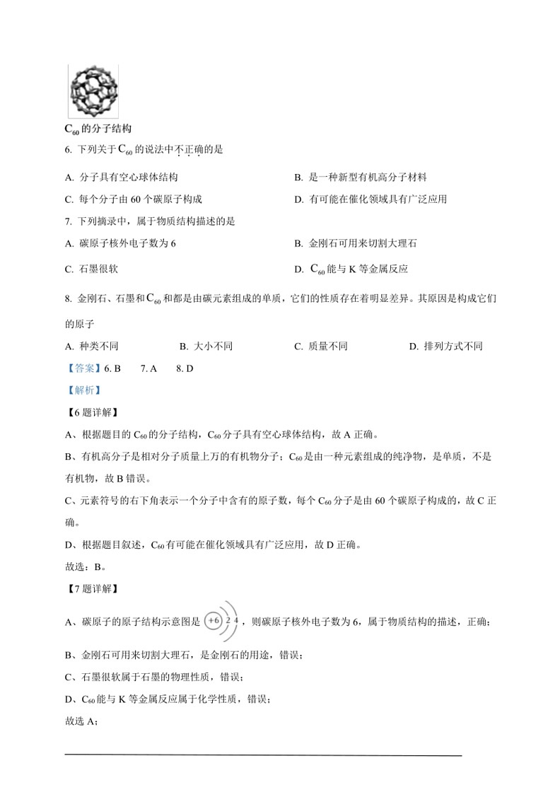 [化学]2024年江苏省盐城市中考化学真题（解析版）03
