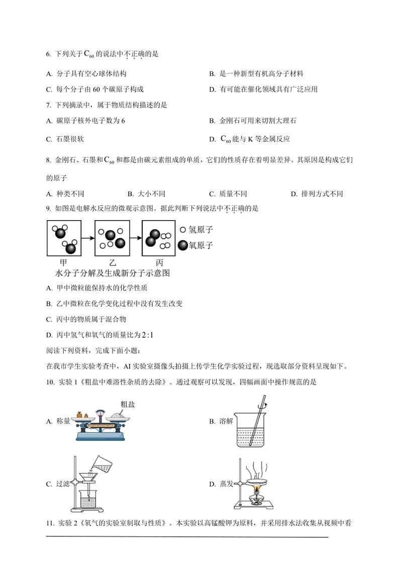 [化学]2024年江苏省盐城市中考化学真题（原卷版）02