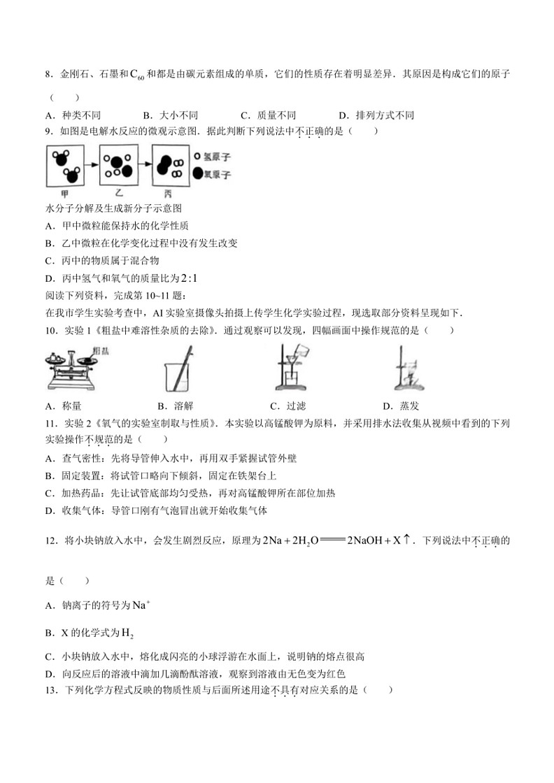 [化学]2024年江苏省盐城市中考化学真题(无答案)02