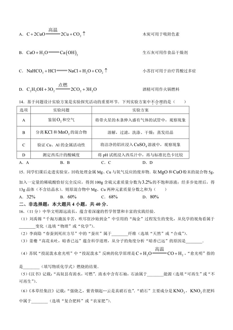 [化学]2024年江苏省盐城市中考化学真题(无答案)03