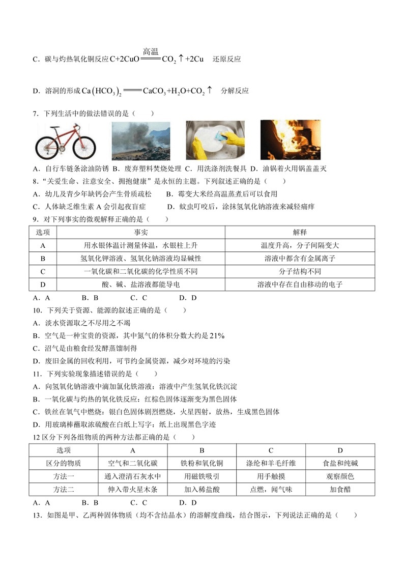 [化学]2024年黑龙江省哈尔滨市松雷中化学中考四模化学试卷(含答案)02