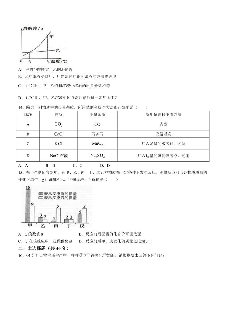 [化学]2024年黑龙江省哈尔滨市松雷中化学中考四模化学试卷(含答案)03