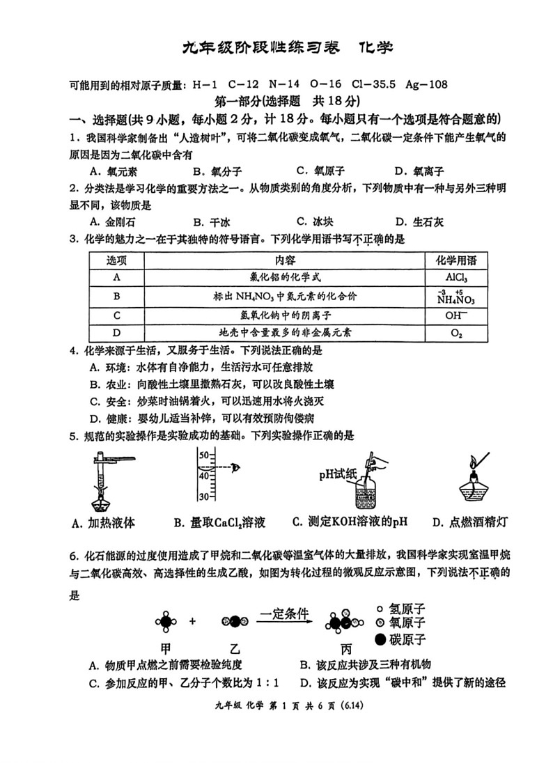 [化学]2024年陕西省西安市高新第一中化学中考九模化学试题(图片版,无答案)第1页