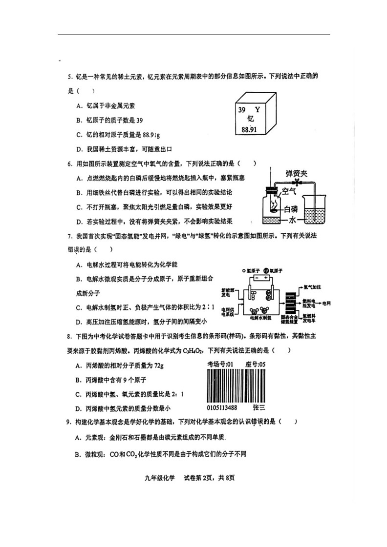 [化学]2024年山东省东营市利津县九年级下学期3月份全县联考化学试题(图片版,无答案)02