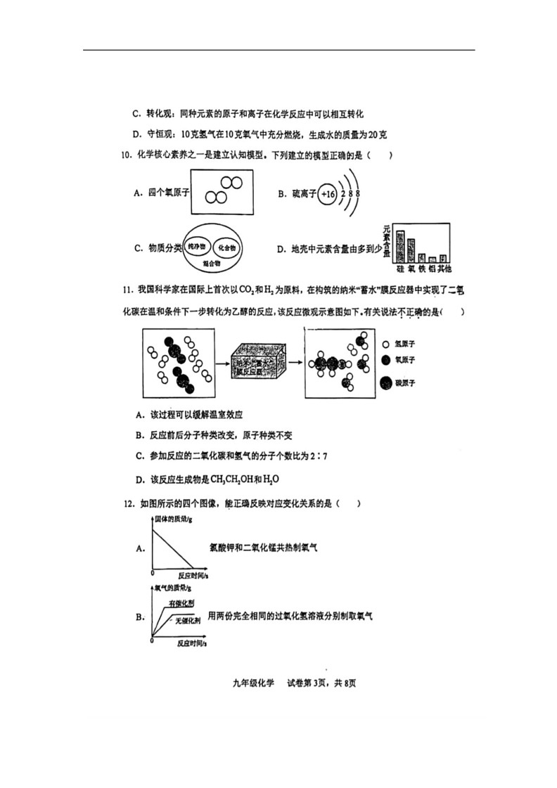 [化学]2024年山东省东营市利津县九年级下学期3月份全县联考化学试题(图片版,无答案)03