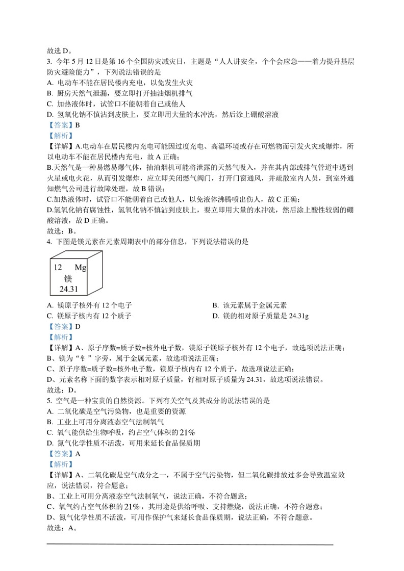 [化学]2024年山东省烟台市中考化学真题（解析版）02