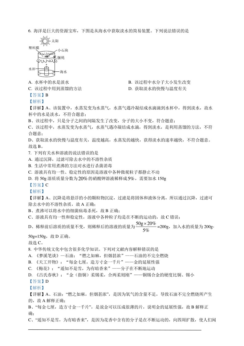 [化学]2024年山东省烟台市中考化学真题（解析版）03