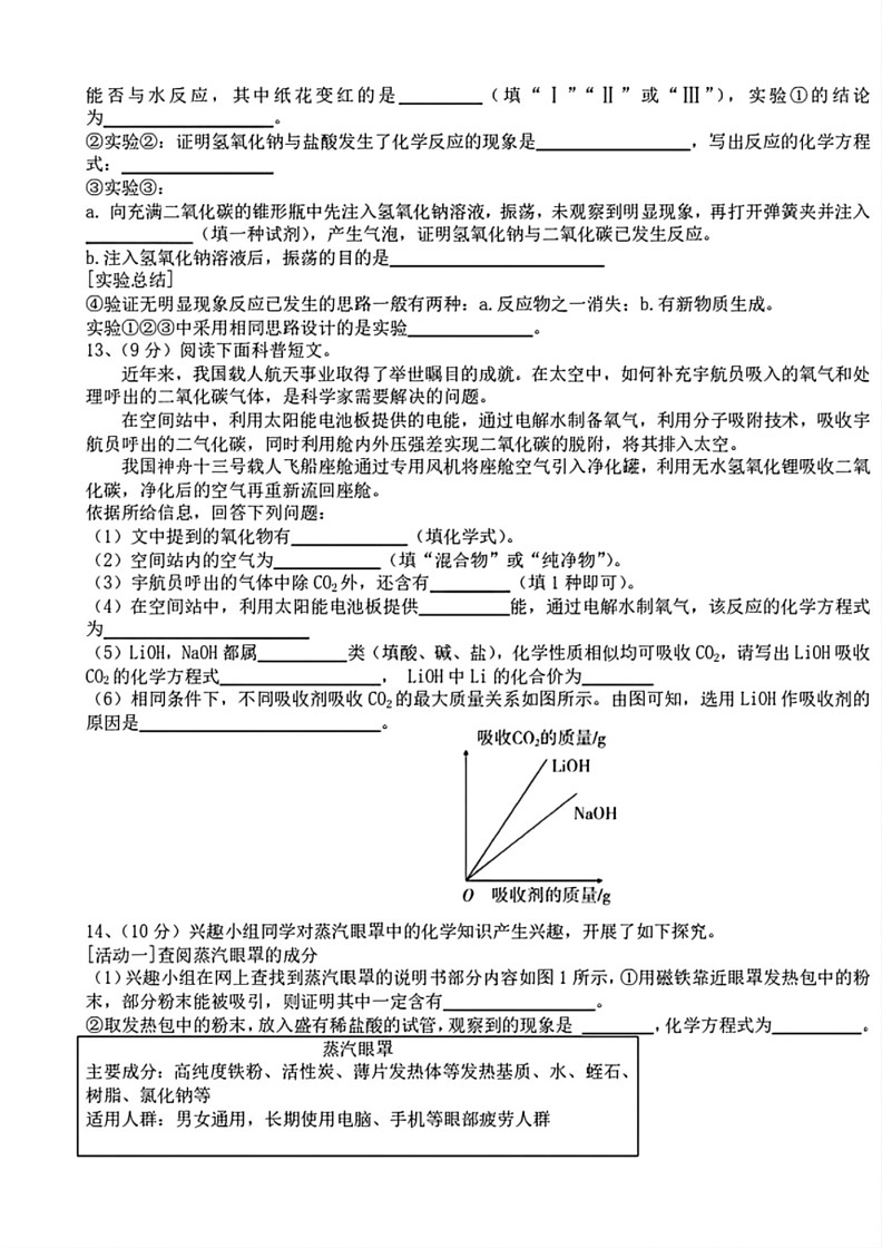 [化学]2024年辽宁省朝阳市第五中化学中考模拟测试化学试卷（图片版，含手写板答案）第3页