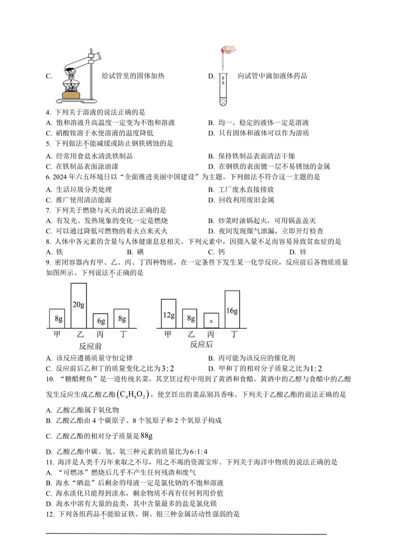 [化学]2024年山东省滨州市中考化学真题（原卷版）02