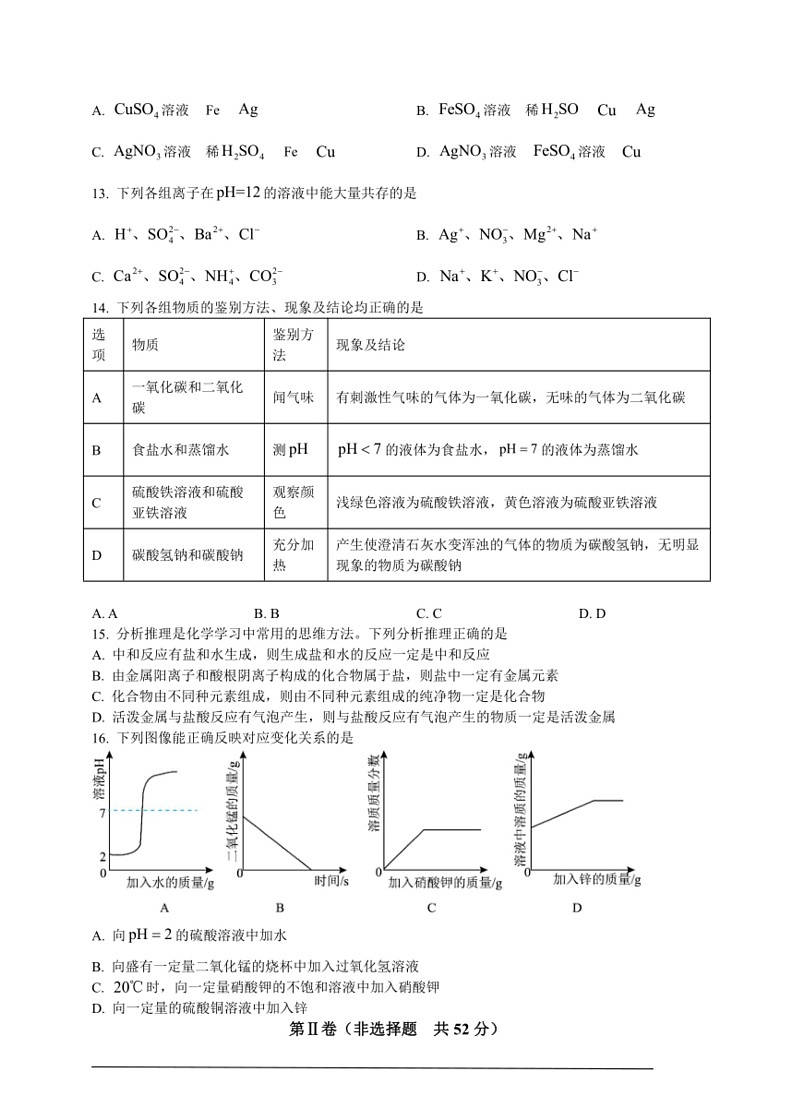 [化学]2024年山东省滨州市中考化学真题（原卷版）03