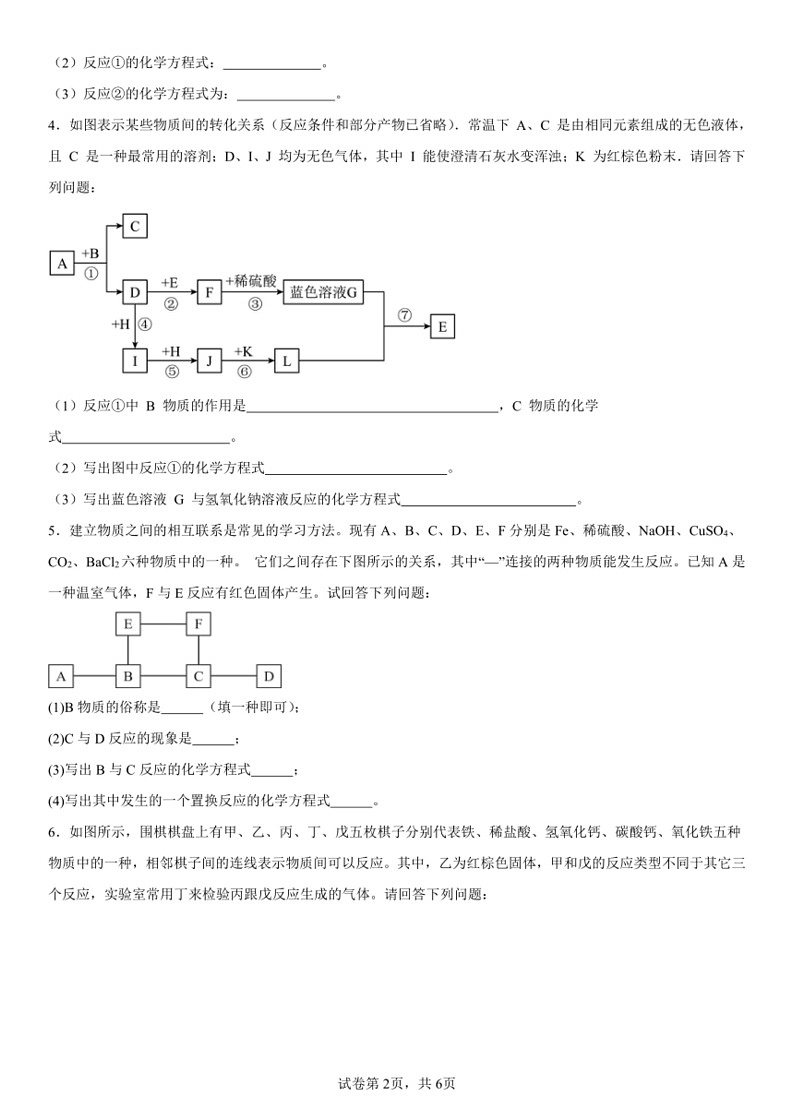 [化学]2024中考化学备战二轮复习～～～推断题（含解析）第2页