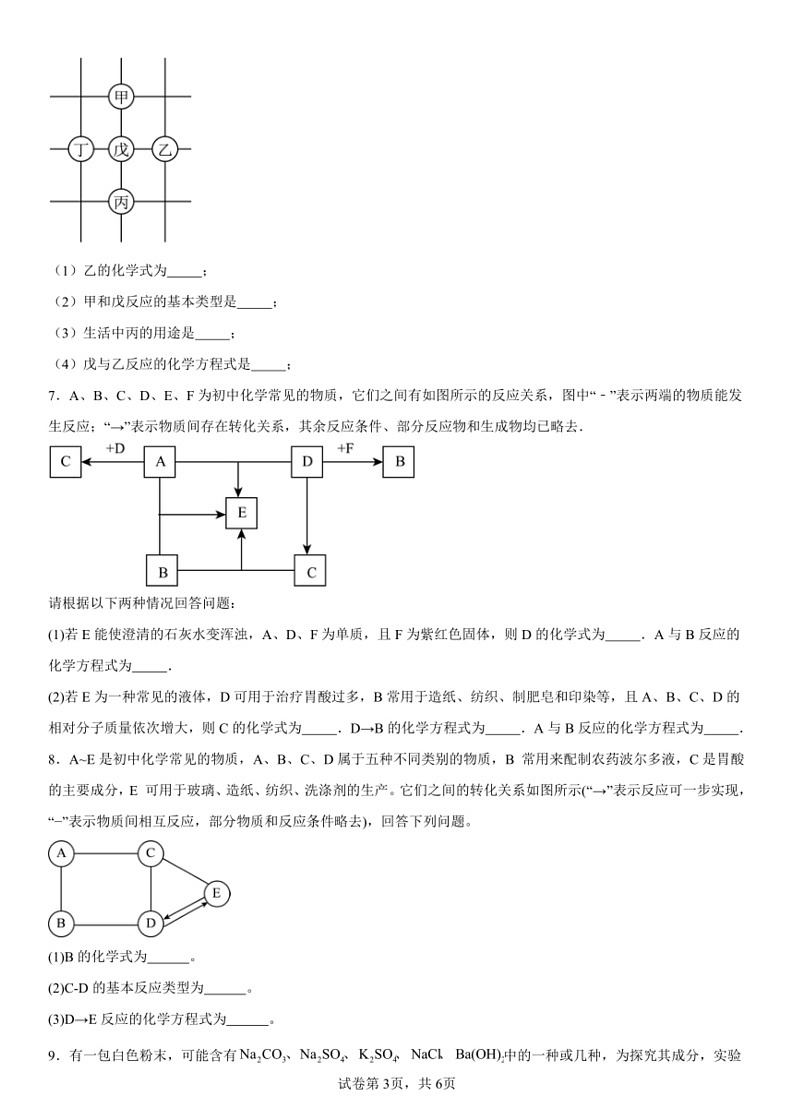 [化学]2024中考化学备战二轮复习～～～推断题（含解析）第3页