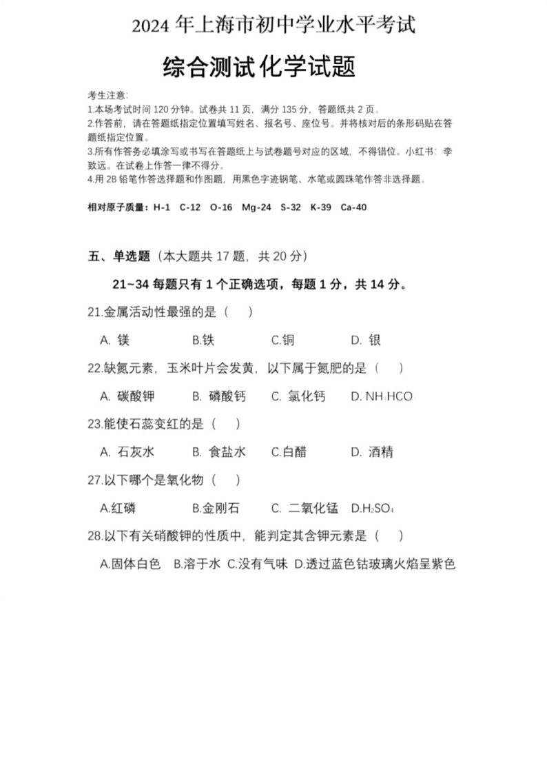 [化学]2024年上海市中考化学试题（PDF版，无答案）01