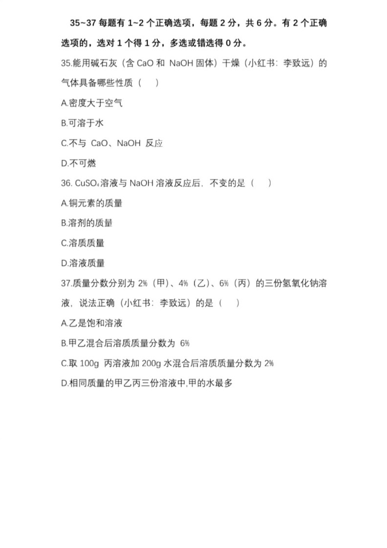 [化学]2024年上海市中考化学试题（PDF版，无答案）03