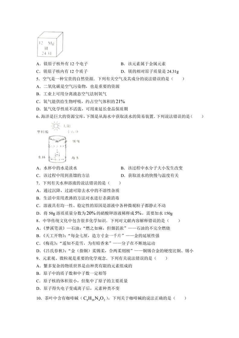 [化学]2024年山东省烟台市中考化学真题（无答案）02