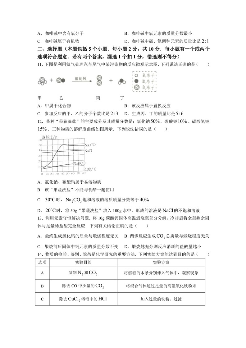 [化学]2024年山东省烟台市中考化学真题（无答案）03