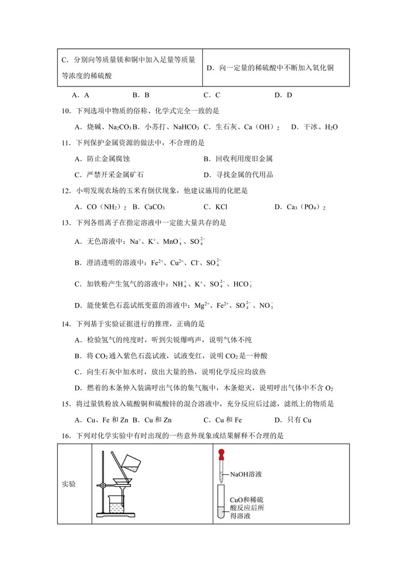 [化学]2024年中考化学复习备考～～～选择题专项练(含解析)第3页