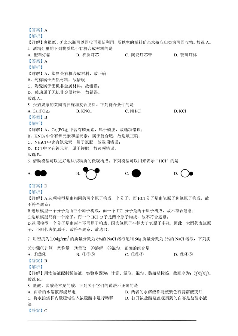 [化学]2024年重庆市中考化学真题(B卷)（解析版）02