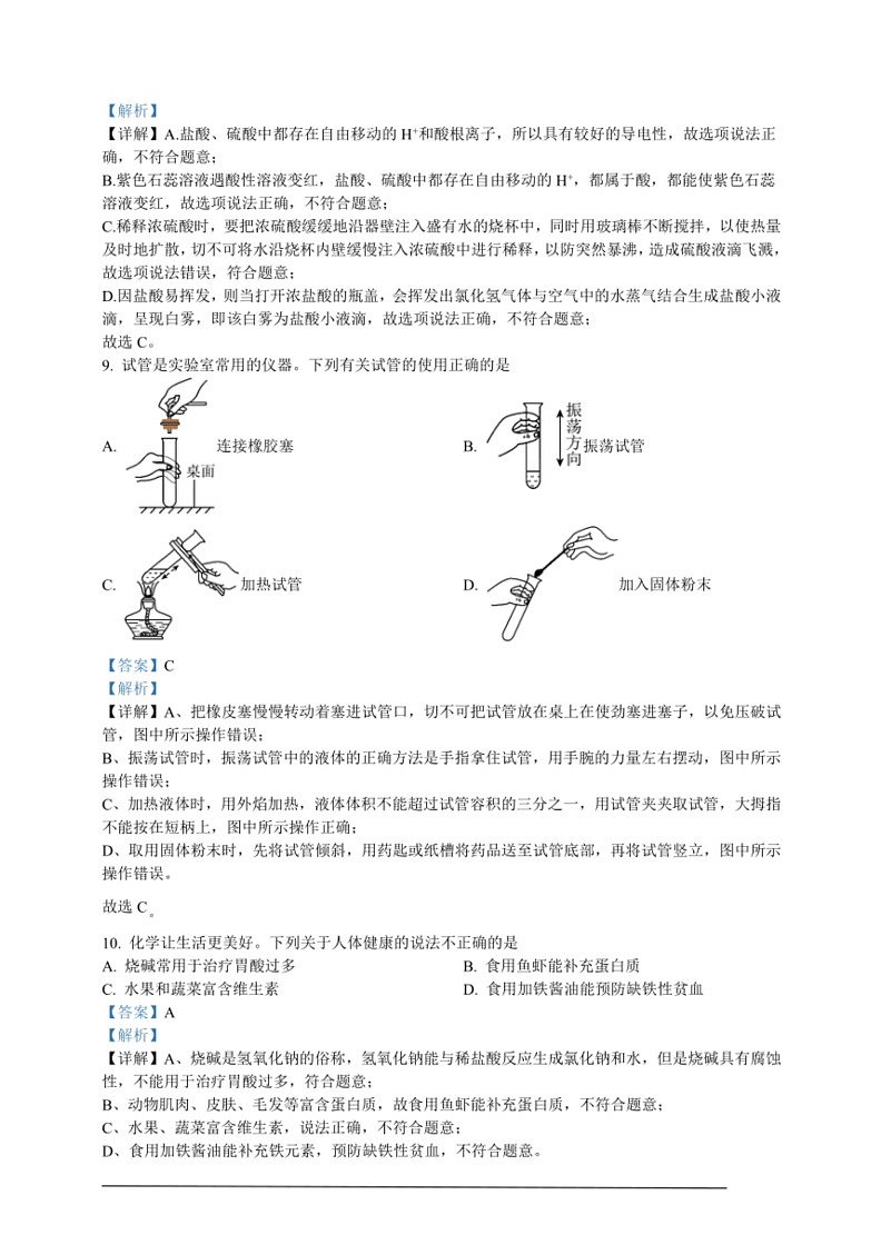 [化学]2024年重庆市中考化学真题(B卷)（解析版）03