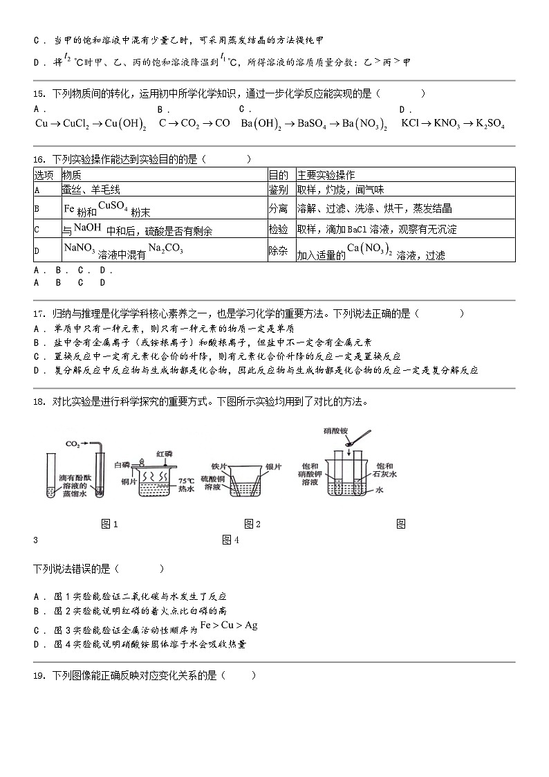 [化学]广西贺州市昭平县2024年中考化学三模试卷03
