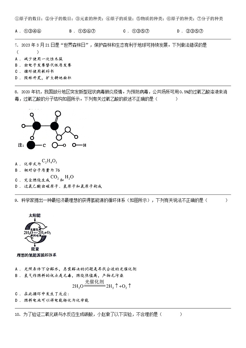 [化学]吉林省白山市抚松县第九中化学、第十中学、实验中学、外国语学校2023-2024学年九年级上学期期末化学测试卷02