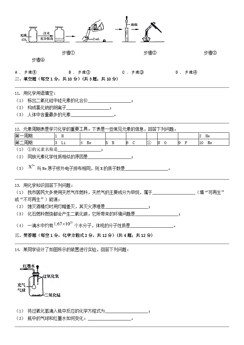 [化学]吉林省白山市抚松县第九中化学、第十中学、实验中学、外国语学校2023-2024学年九年级上学期期末化学测试卷03