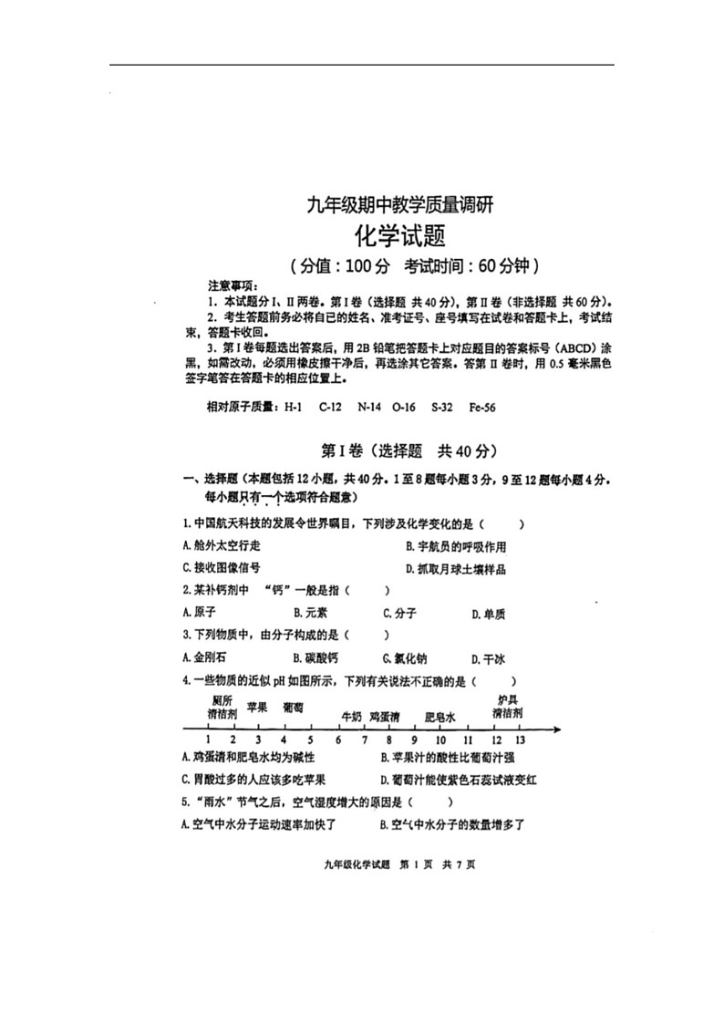 [化学]山东省东营市东营区2023～2024化学年九年级下学期期中教学质量调研化学试题（图片版，无答案）01