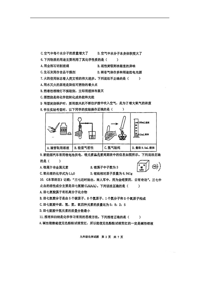 [化学]山东省东营市东营区2023～2024化学年九年级下学期期中教学质量调研化学试题（图片版，无答案）02