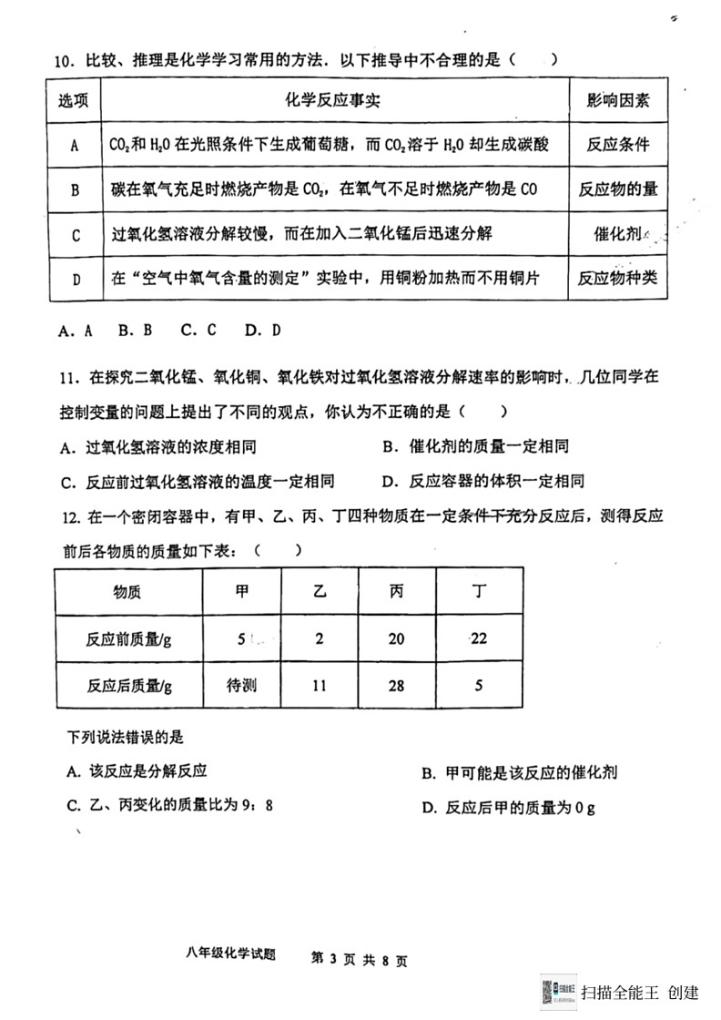 [化学]山东省东营市利津县2023～2024化学年八年级（五四制）下学期6月综合素养考试化学试题(图片版,无答案)第3页