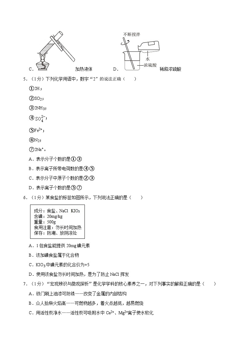 2024年湖北省汉川市中考二模化学试题第2页