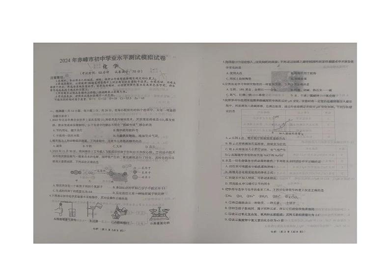 2024年内蒙古自治区赤峰市翁牛特旗乌丹第六中学中考三模化学试题01