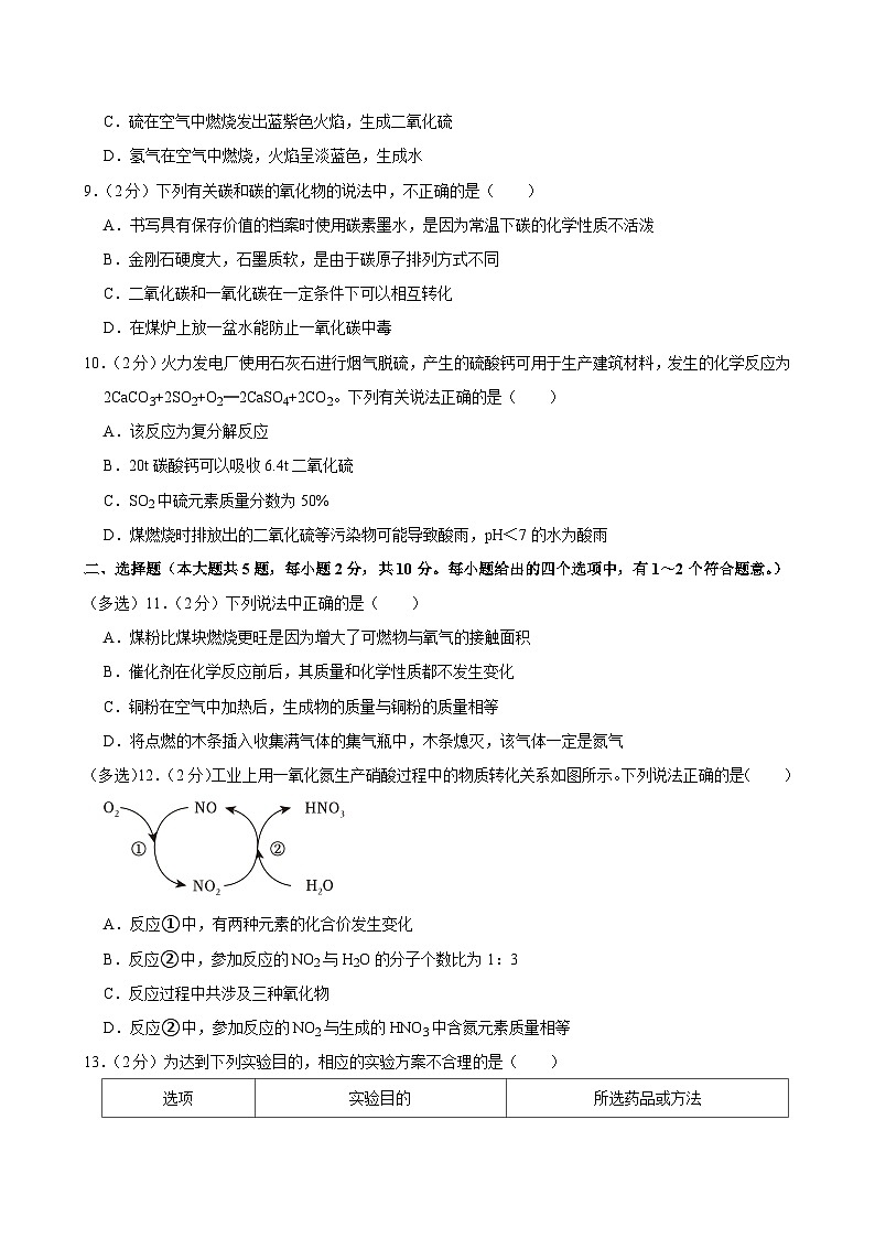 2024年天津市南开区中考化学二模试卷02