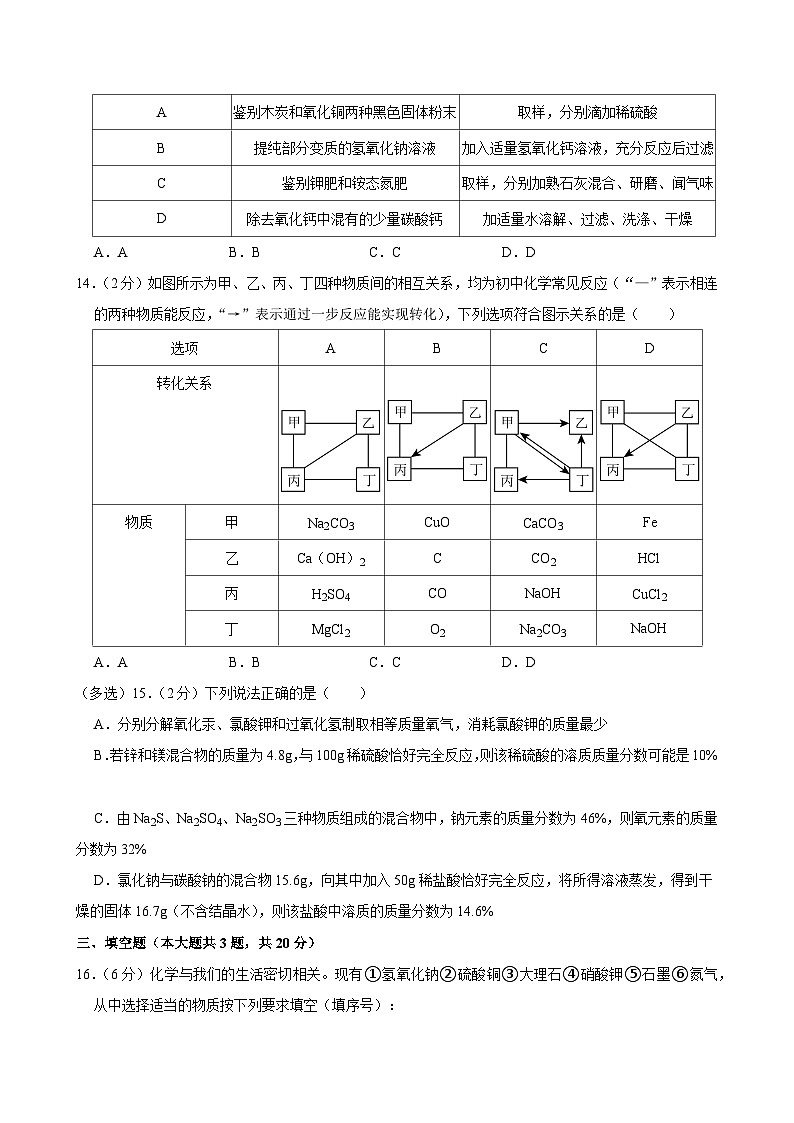 2024年天津市南开区中考化学二模试卷03