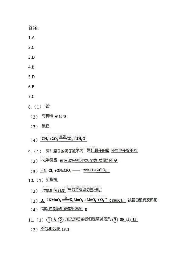 2024年贵州省黔东南州榕江县乐里中学中考二模化学试题01