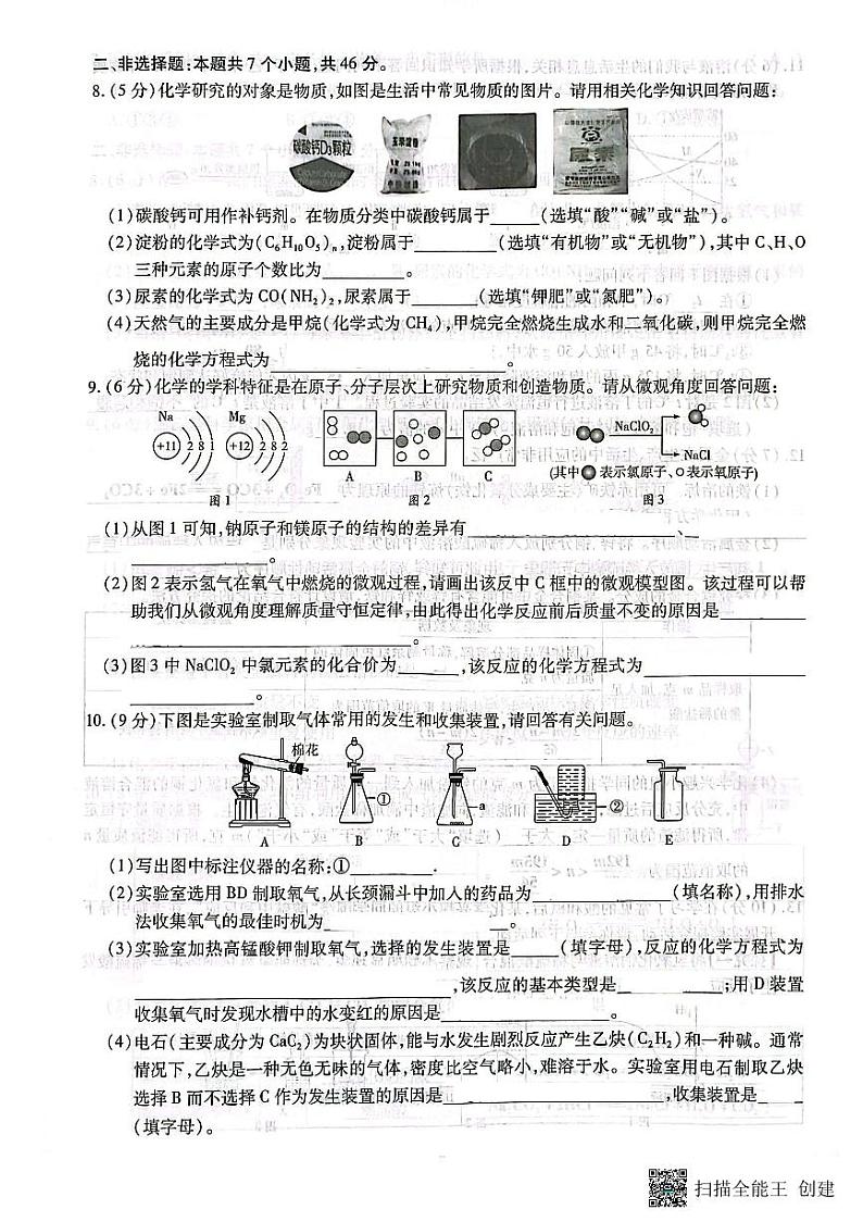 2024年贵州省黔东南州榕江县乐里中学中考二模化学试题02