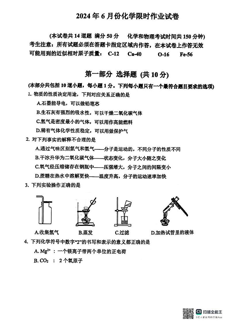 2024年辽宁省沈阳市第一二六中学中考三模化学试题01