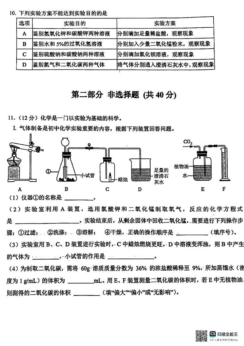 2024年辽宁省沈阳市第一二六中学中考三模化学试题03