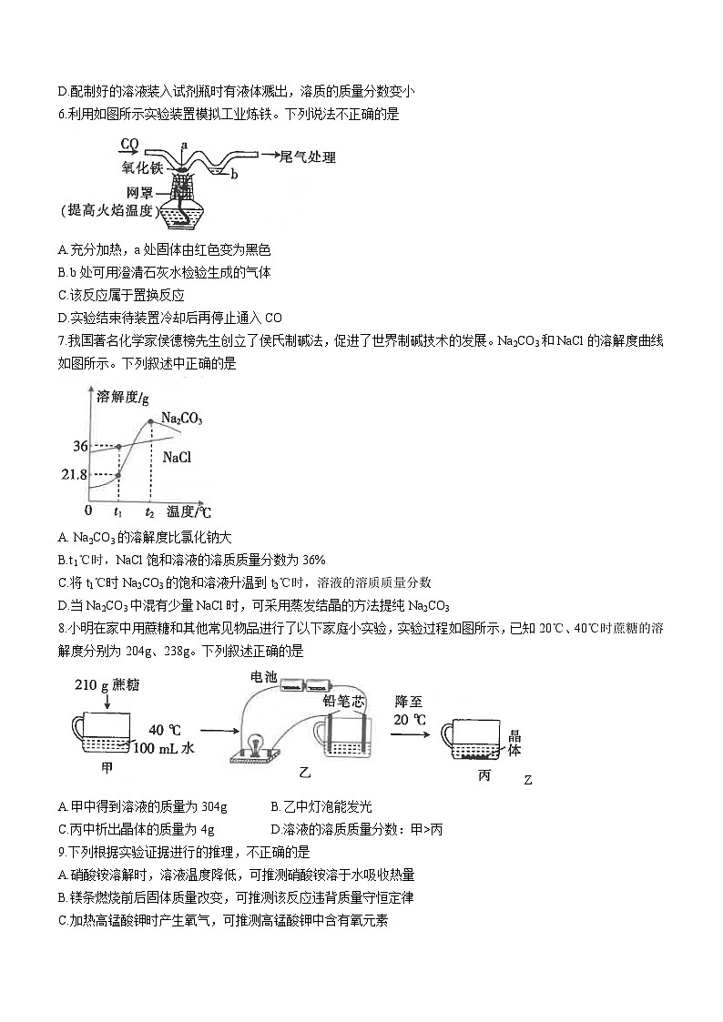 福建省泉州市2023-2024学年九年级上学期期末化学试题第2页