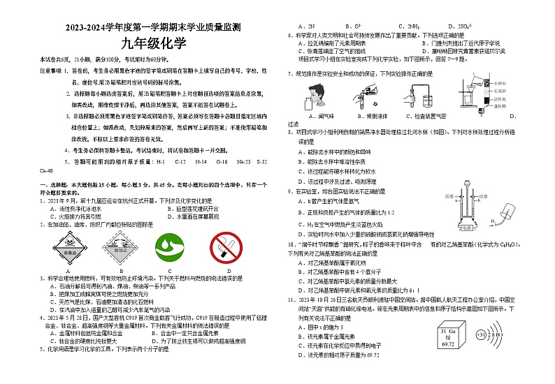 广东省梅州市丰顺县2023-2024学年九年级上学期1月期末化学试题第1页