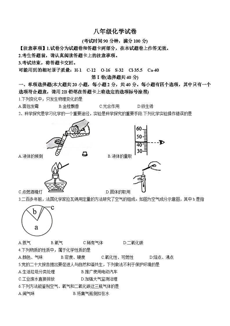 广西南宁市宾阳县2023-2024学年八年级上学期期末化学试题第1页