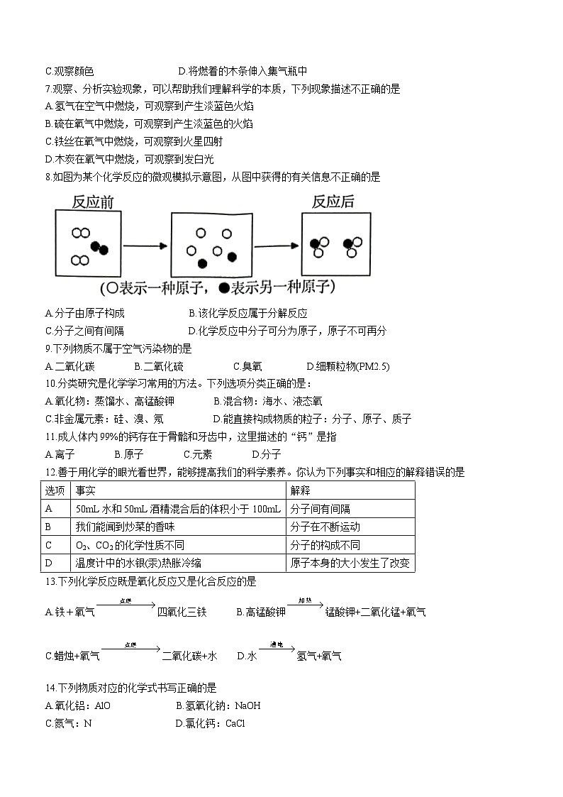 广西南宁市宾阳县2023-2024学年八年级上学期期末化学试题第2页